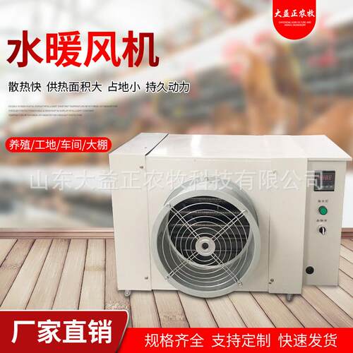 温室大棚畜牧养殖水暖风机工业厂房锅炉水电一体暖风机升温设备