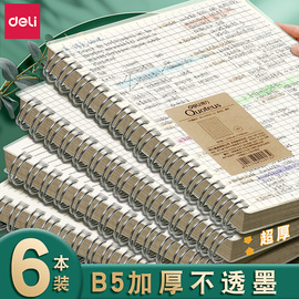 得力线圈本B5笔记本本子A4横线加厚大学生考研错题本日记本网格高中生专用摘抄本加厚记事本简约透明活页本