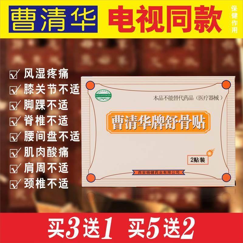 曹清华舒骨贴厂家旗舰店直销正品颈椎牌关节肩周足跟膝盖黑膏药谷