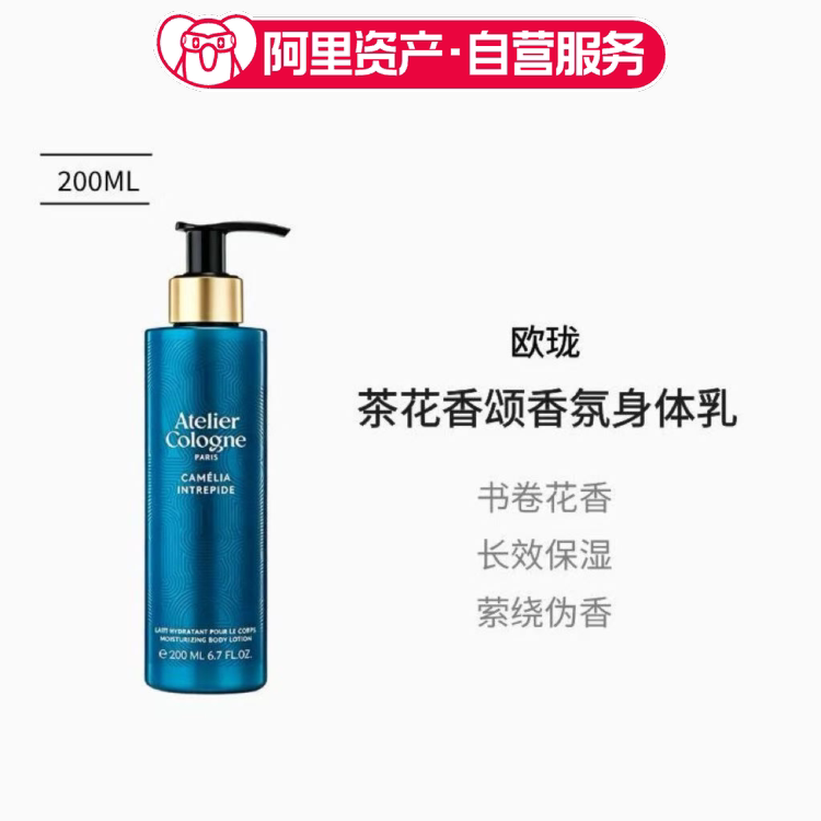 欧珑茶花香颂香氛身体乳200ml柔滑保湿不黏腻