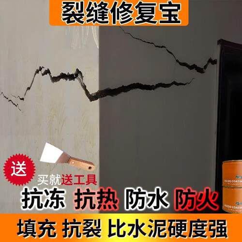 水泥混泥土墙面裂缝修补剂开 裂强力修补材料膏粘结快速防水快干