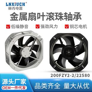 林秀小型工频轴流风机风扇配电箱机柜散热200FZY6/S工业散热专用