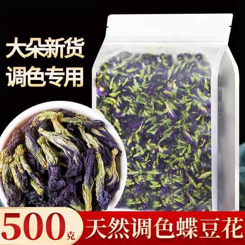 蝶豆花干花500商用蓝蝴蝶花茶搭白凉粉调色薄荷叶洛神花柠檬片