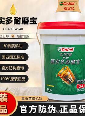 嘉实多大力士柴油机油聚能耐磨宝CI-4 20W50货车客车重载卡车18升