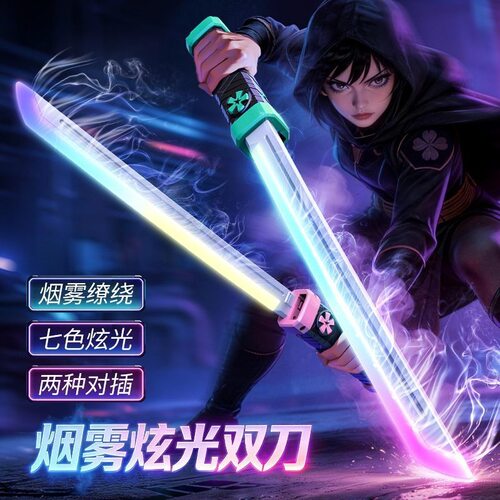 刀十三cos梅花双剑烟雾发光玩具