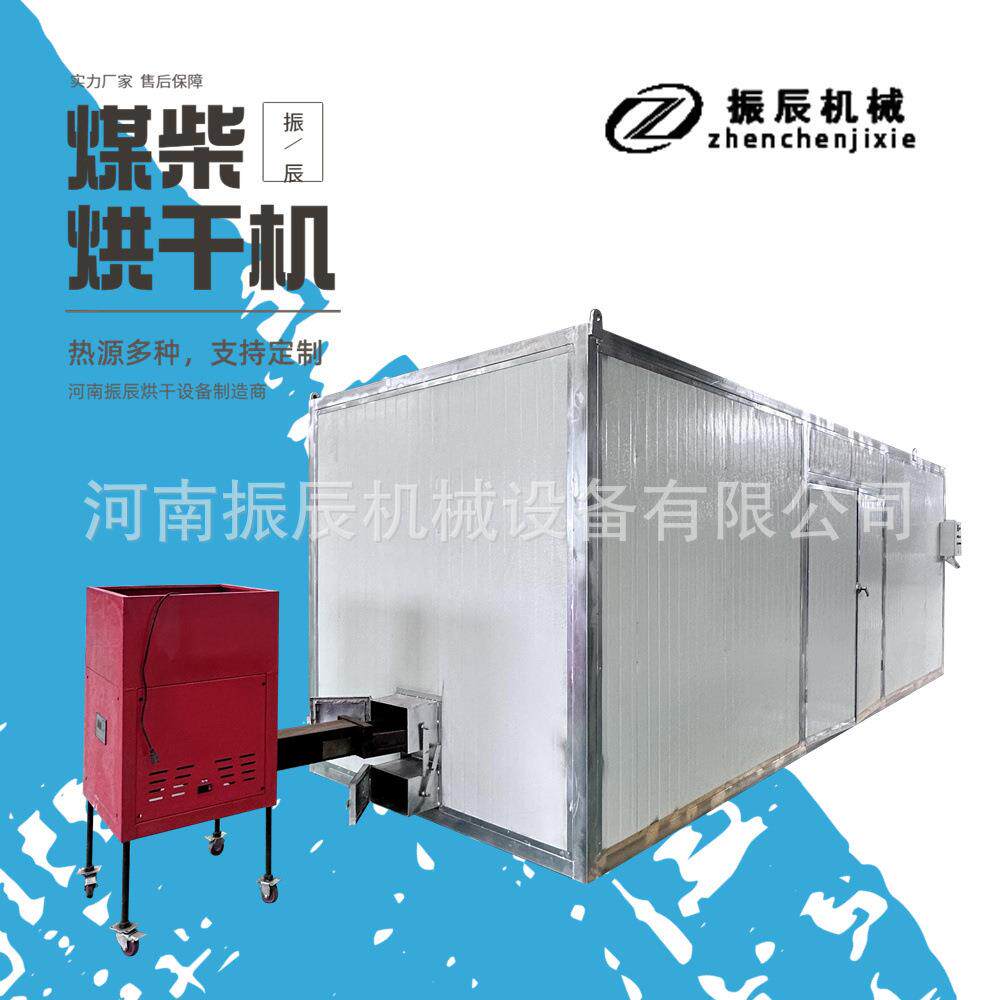 椰蓉煤柴式烘干机 智能椰子片椰子加工烘干箱 椰丝椰子肉干燥设备