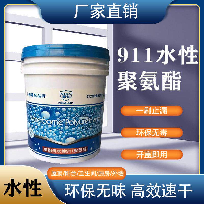 水性防水涂料屋顶防潮聚氨酯防水彩瓦卫生间平房补漏防漏
