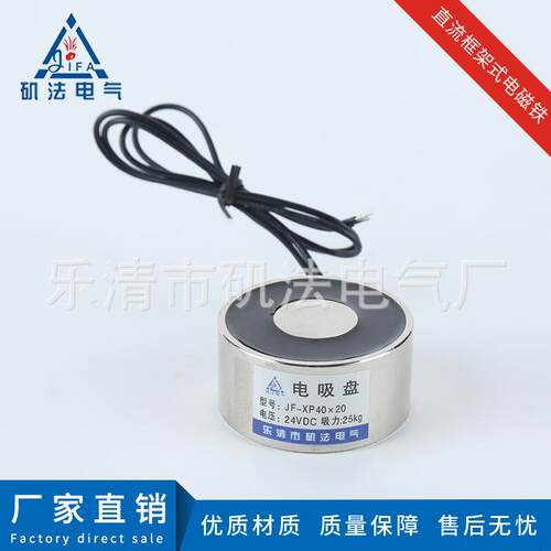 厂家直销起重直流电磁铁吸力JF-XP4020圆形微型电磁铁吸盘