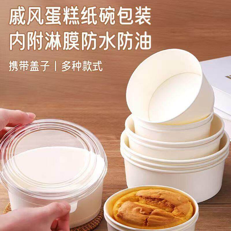 戚风蛋糕胚模具一次性纸碗4/5/6/7/8/10寸戚风蛋糕模具耐高温纸模