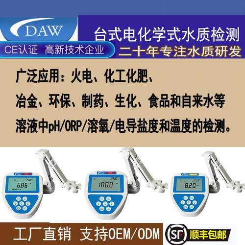 DAW精密台式PH/ORP水质检测仪酸度氧化还原DO溶解氧电导率盐度TDS