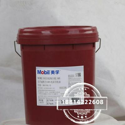 美孚威格利Vacuoline 1405 1409机床导轨油18升包邮