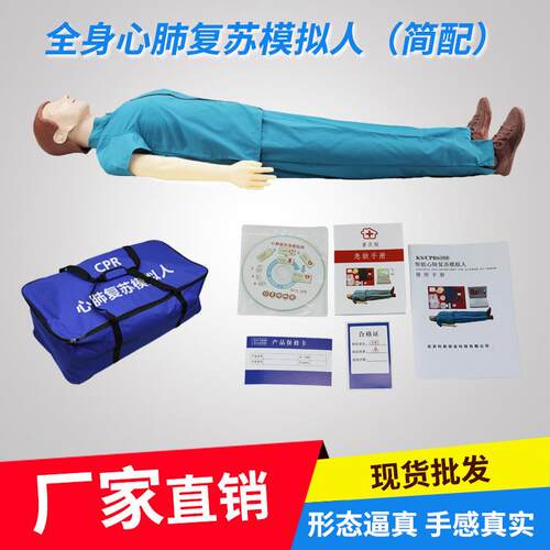 全身心肺复苏模拟人简配CPR急救训练模型人工呼吸训练假人
