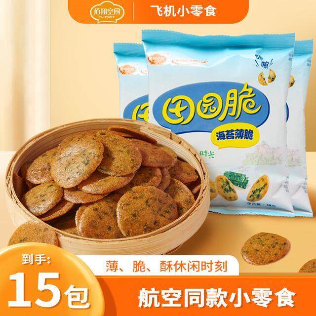 佰翔空厨 田园脆饼干 海苔脆航空同款小圆饼干薄脆营养甄选