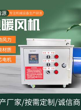 姜芽取暖用电暖风机温室大棚育苗热风机设备工厂车间工业暖风机