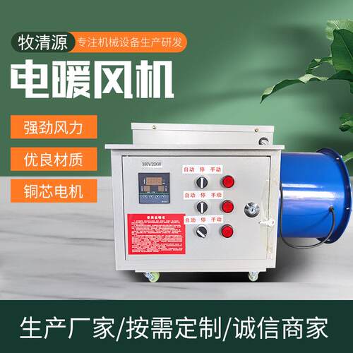 育雏暖风机核桃脱水暖风机电加热暖风机畜牧养殖取暖设备