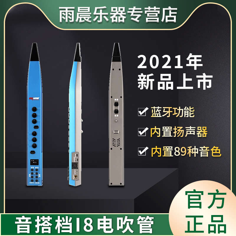 音搭档i8i9电子吹管葫芦丝笛子电萨克斯长笛乐器电吹管初学老年人