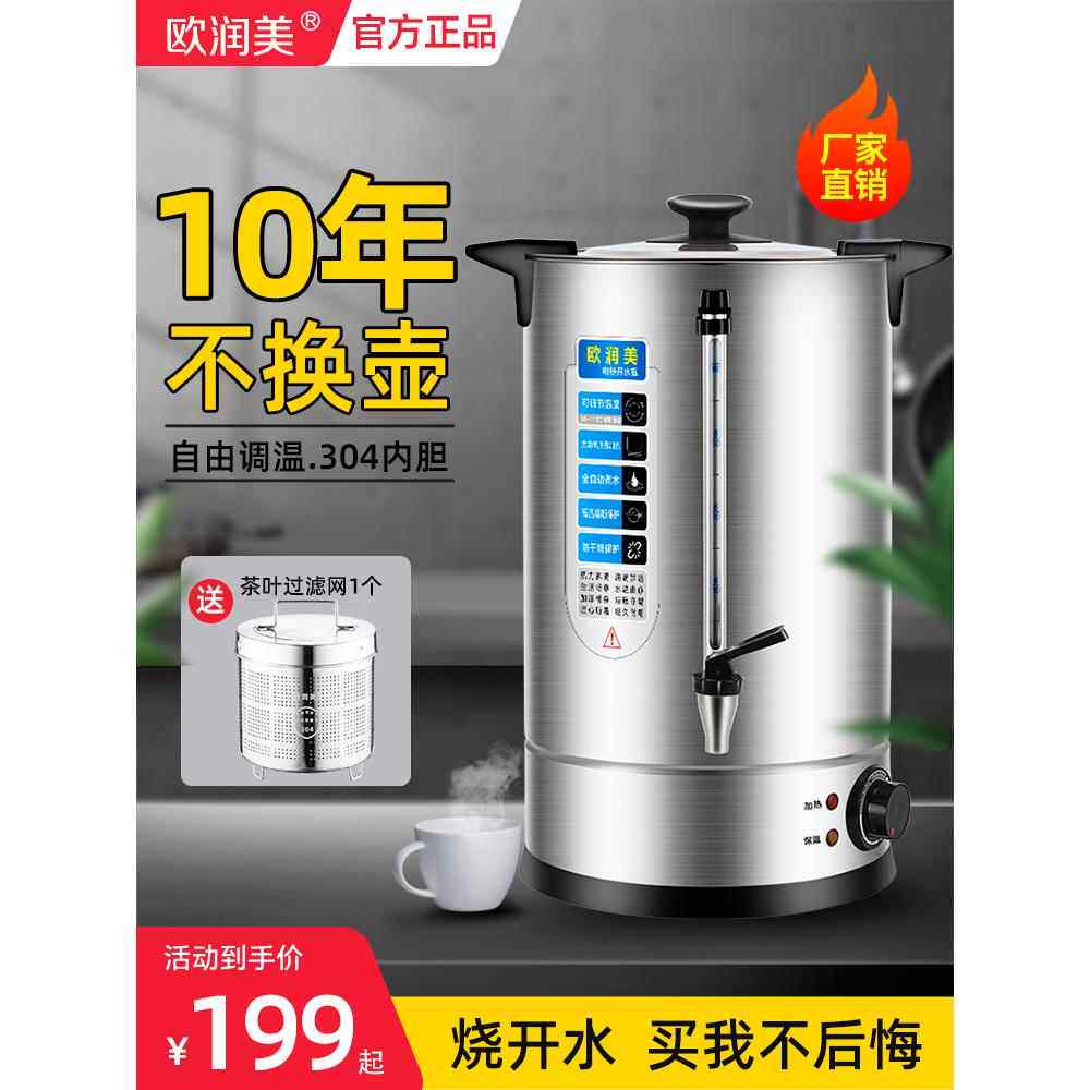 欧润美电水壶不锈钢水壶餐饮商用大容量热水器耐用自动调温