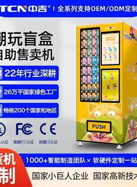 文创冰箱贴自助贩卖机盲盒潮玩公仔纪念章自动售卖