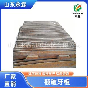 鄂式 破碎机配件破碎机护板高锰钢耐磨件铸造件高锰钢齿板