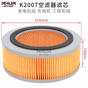KW空气滤清器 K2410空滤柴油机潍柴潍坊K4100发电机组30 K2007