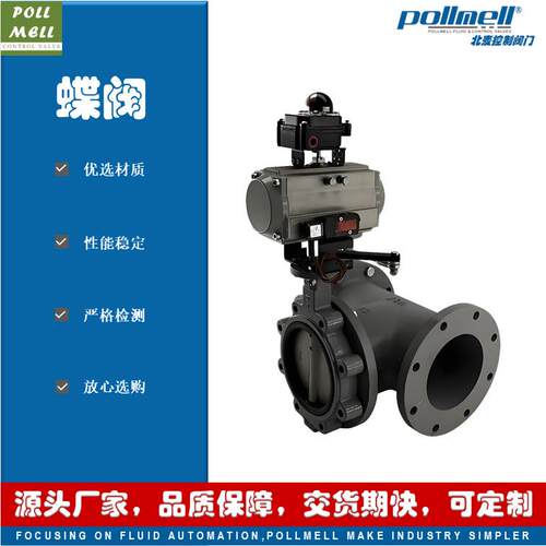 北麦控制阀门 D971X气动三通蝶阀 换向分流 碳钢WCB 不锈钢304