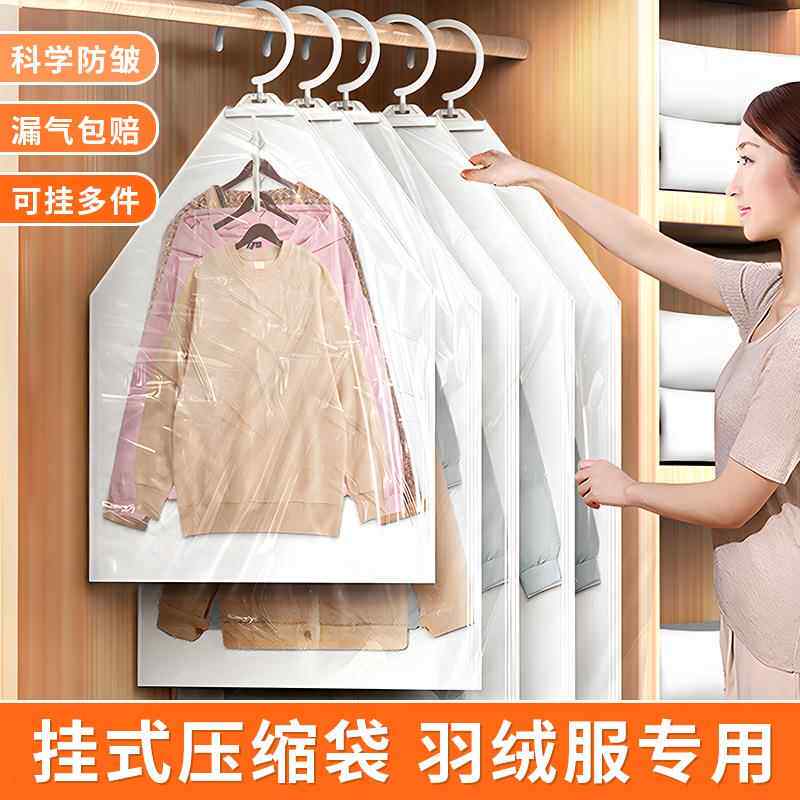 挂式真空压缩袋羽绒服专用抽气压缩收纳袋家用神器衣服棉服收缩袋