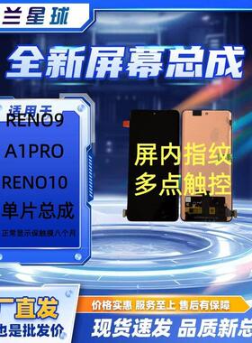适用Reno3pro/4proReno8/9proReno5pro+/reno6pro+ 一加8屏幕总成AI