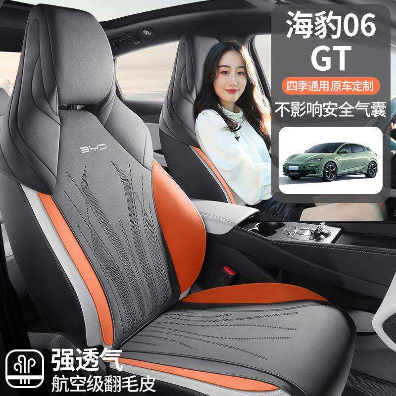 海豹06GT专用汽车坐垫半包围翻毛皮马鞍垫座椅套内饰改装四季通用