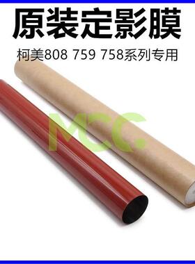 柯美BH958定影辊膜 C759 752 758 808定影膜 加热膜 专用带防伪码