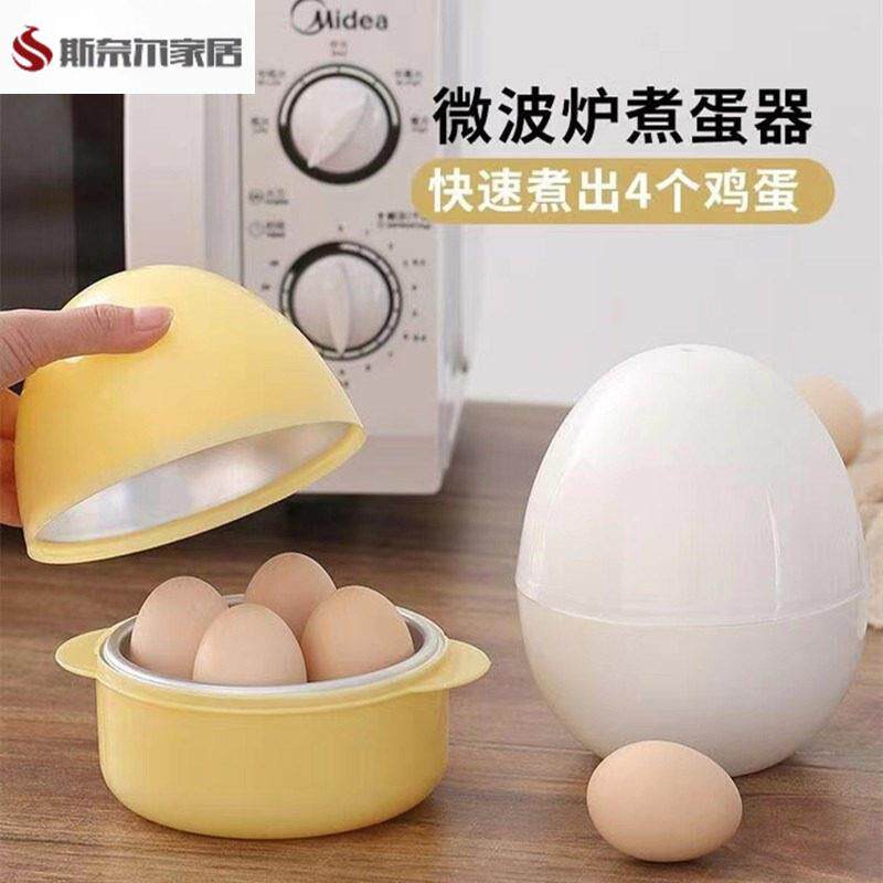 波炉煮蛋器家庭用小型快速蛋器迷你微宝宝爱心焖溏心蛋蒸早餐神器