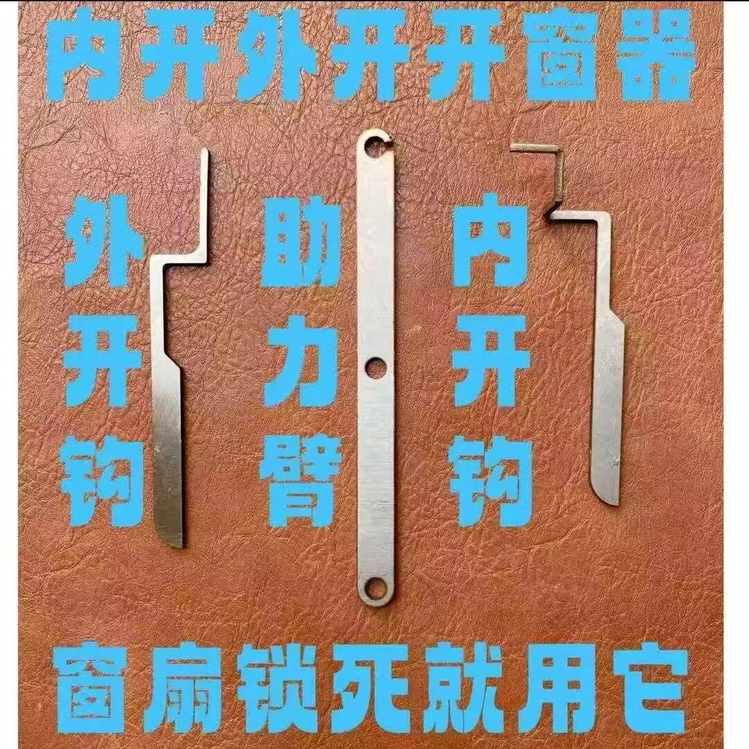 窗户锁体锁死打不开窗纱一体内外开窗扇锁盒坏瞭撬窗工具打开神器
