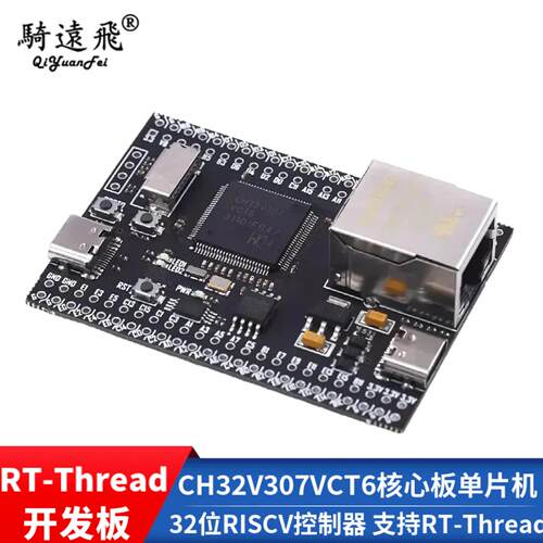 CH32V307VCT6核心板单晶片开发板 32位RISCV控制器 支持RT-Thread