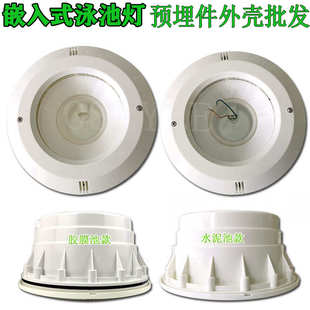 灯套件par56水下底件水泥胶膜嵌入式led 外壳桶泳池预埋水景预埋
