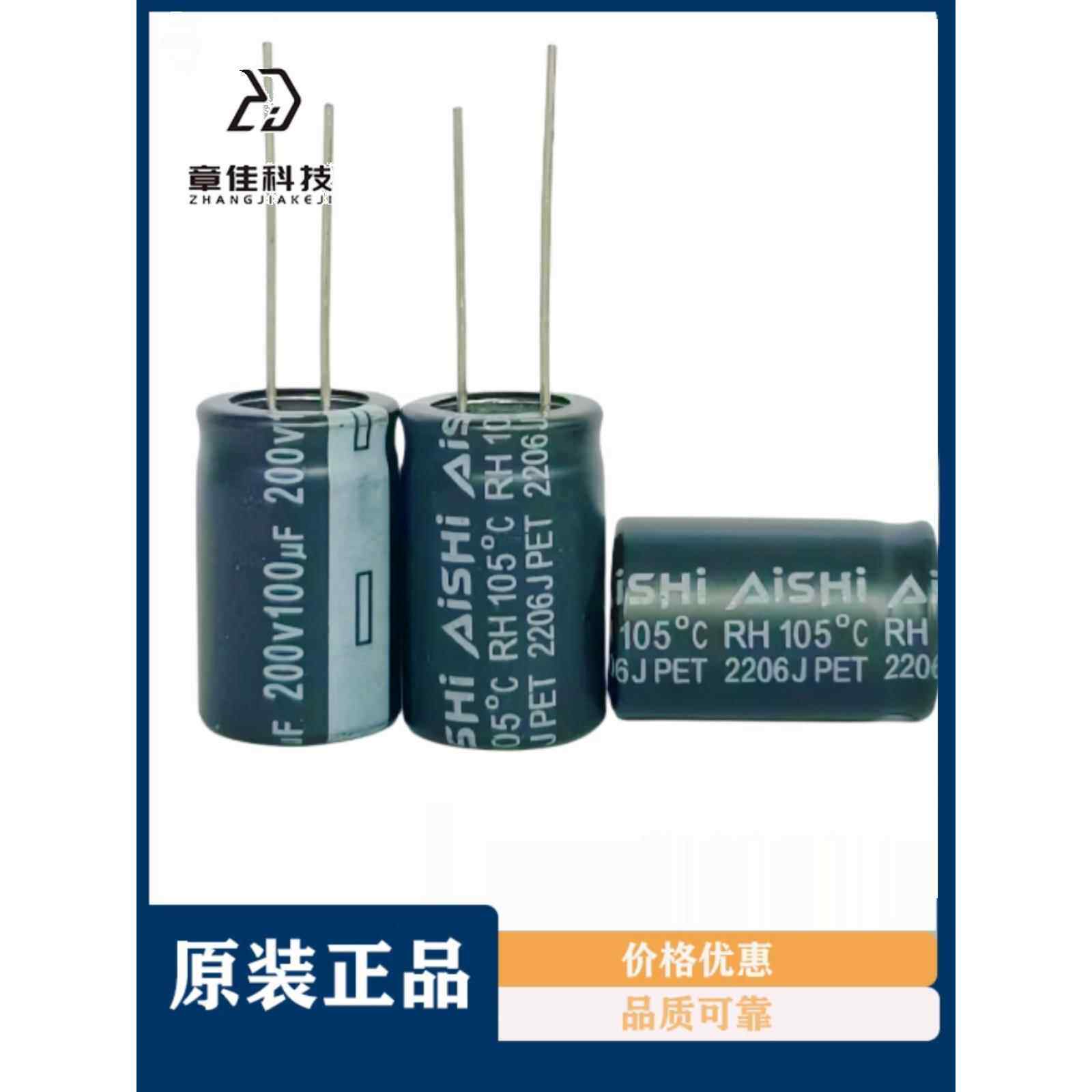 艾华电解电容 100v 150UF 220uf 270uf 330uf 390uf 470uf 680uf