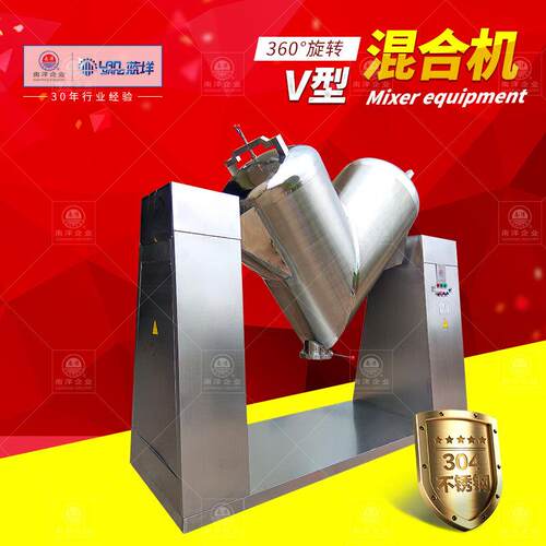 不锈钢食品粉末V型混合机强制搅拌V型混料机粉体搅拌混合设备