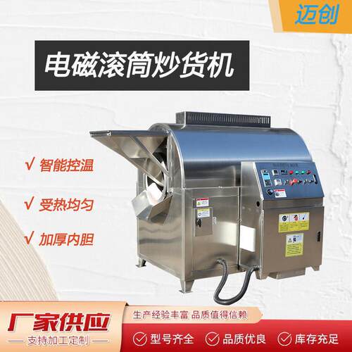 全自动电磁滚筒炒货机瓜子花生炒货机商用摆摊电炒栗子机