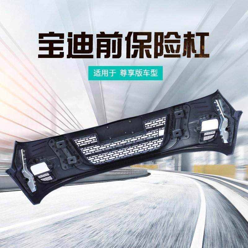 南京依维柯前保险杠14款宝迪新宝迪前保险杠总成防撞杠护杠前杠