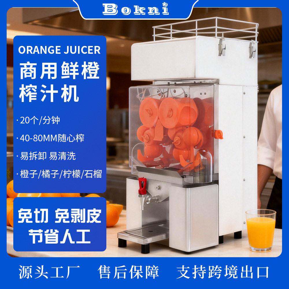 商用鲜橙榨汁机端餐饮店酒店用全自动榨汁可出口2000E-4G现货