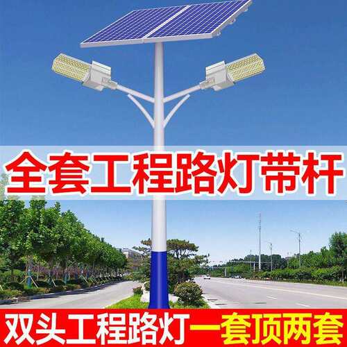 太阳能路灯户外庭院路灯超亮照明灯大功率LED室外567-8高杆道路灯