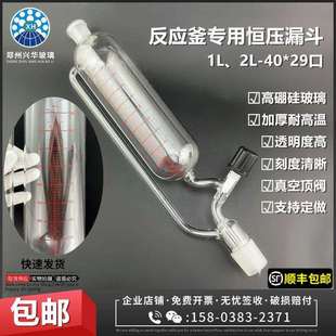 玻璃反应釜配件恒压滴液漏斗分液加液漏斗1L2L/29*40筒型滴加漏斗