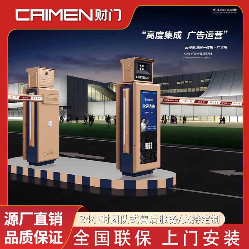 云停车道闸一体机车牌识别收费系统商场小区停车场升降杆