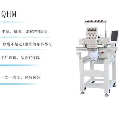 QHM启鸿直销自动单头绣花机成衣绣毛衣秀图案