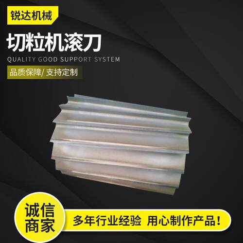切粒机滚刀造粒机滚刀滚刀全钢滚刀粉碎机刀
