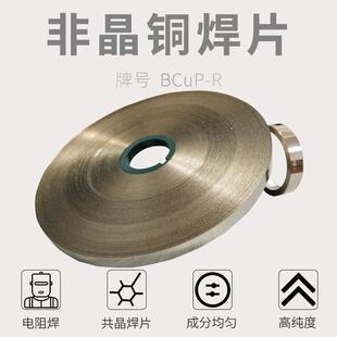 非晶铜焊片合金钎焊料大面积导电焊带共晶铜钎焊箔薄片铜焊料焊丝