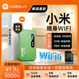 2024小杨哥随身wifi6移动5G无线网络路由器宽带手机热点wilf便携式直播适用于4G/小米随身无线wifi