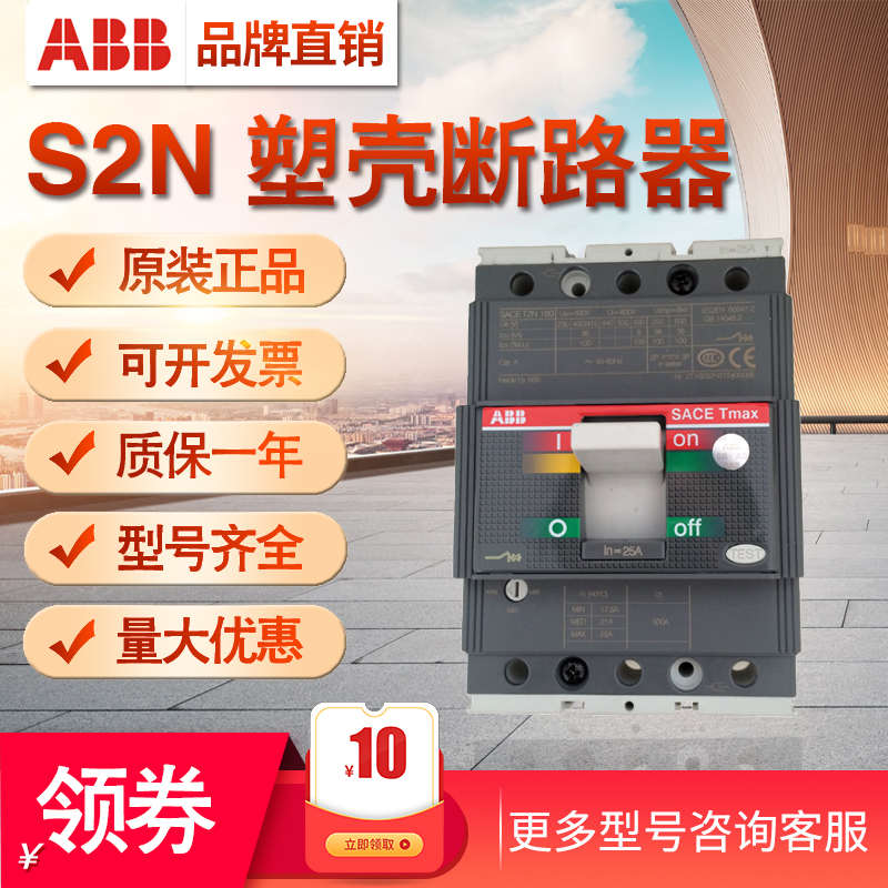 ABB塑壳断路器空气开关S2N160 100A 125A 160A 63A 32A 16A 3P 4P