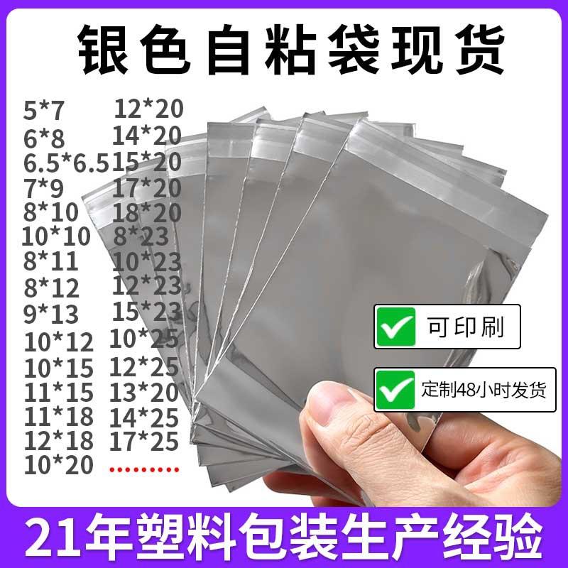 银色自封袋铝箔自粘袋不透明铝膜袋子卡牌镜面银袋自黏袋盲袋
