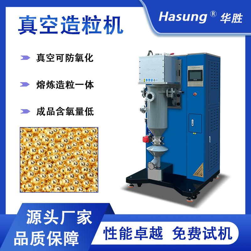 20~100kg金属撒珠机全自动真空造粒机贵金属金银铜合金制粒机
