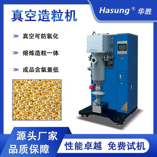 20~100kg金属撒珠机全自动真空造粒机贵金属金银铜合金制粒机