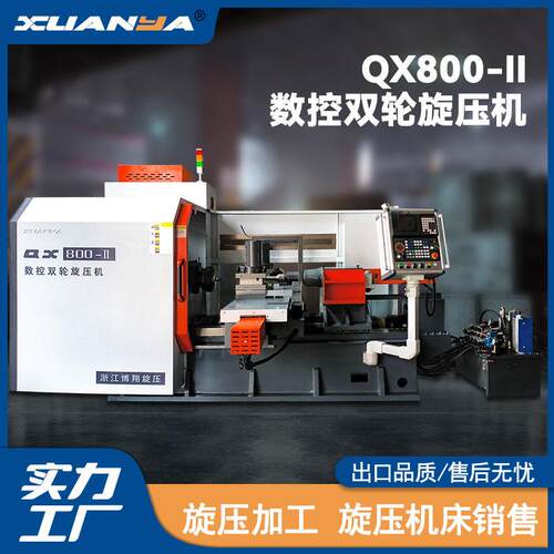 QX800-Ⅱ数控双轮旋压机浙江博翔旋压机床有限公司设备CNC机台